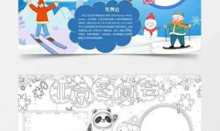 冬奥会手抄报内容文字