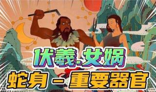 女娲为啥是人首蛇身